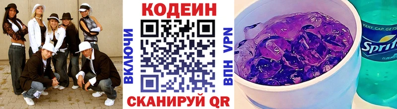 купить   Грозный  Кодеин Purple Drank 