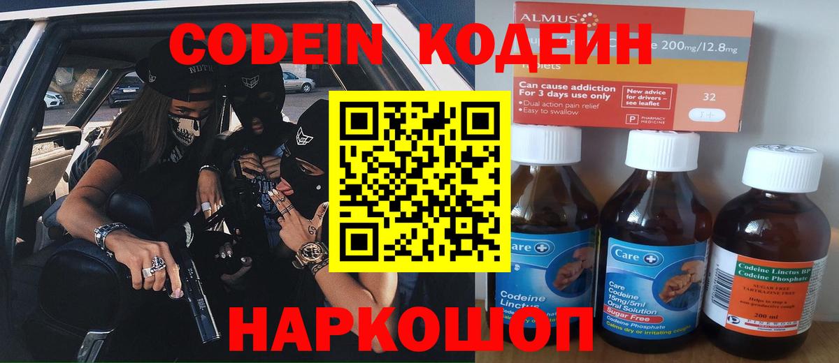Грозный  Кодеин Purple Drank  Вход с VPN  Кодеин напиток Lean (лин) 
