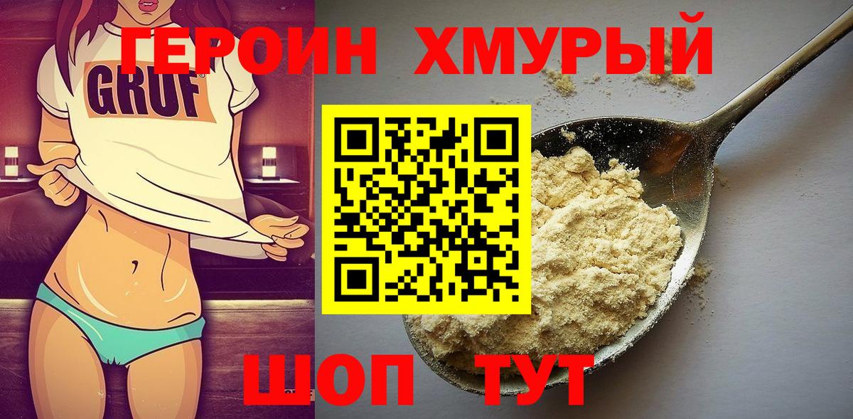 Героин Heroin  Вход с VPN  Грозный 