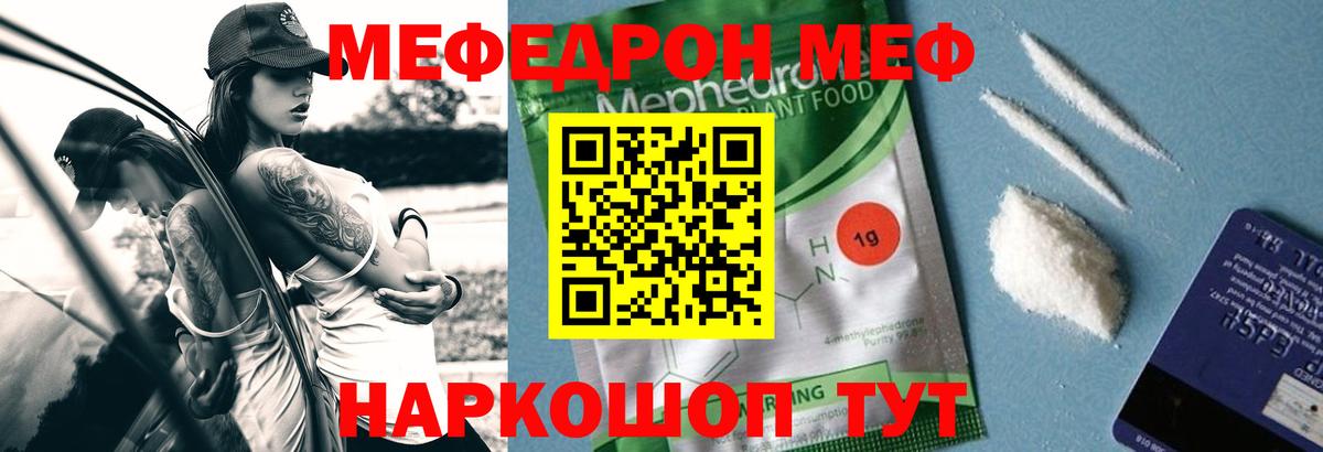МЕФ кристаллы  МЕФ  МЯУ-МЯУ мука  Грозный  Вход с VPN 